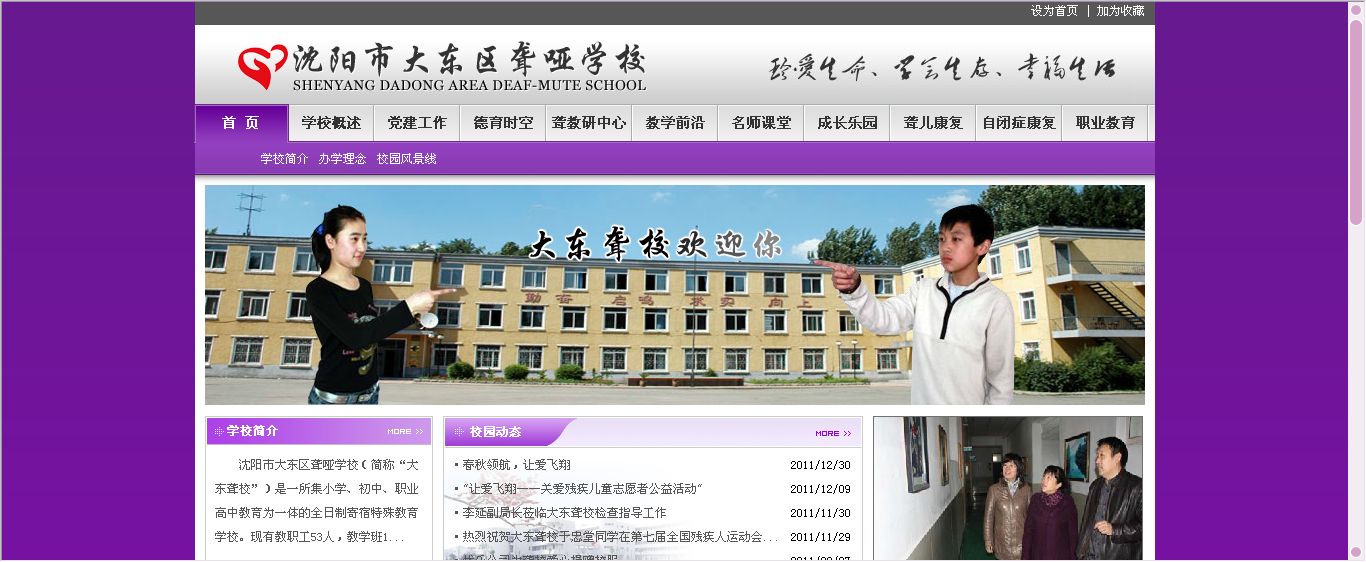 沈陽(yáng)大東區(qū)聾啞學(xué)校