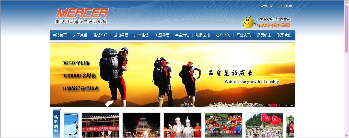 北京美世管理咨詢有限公司