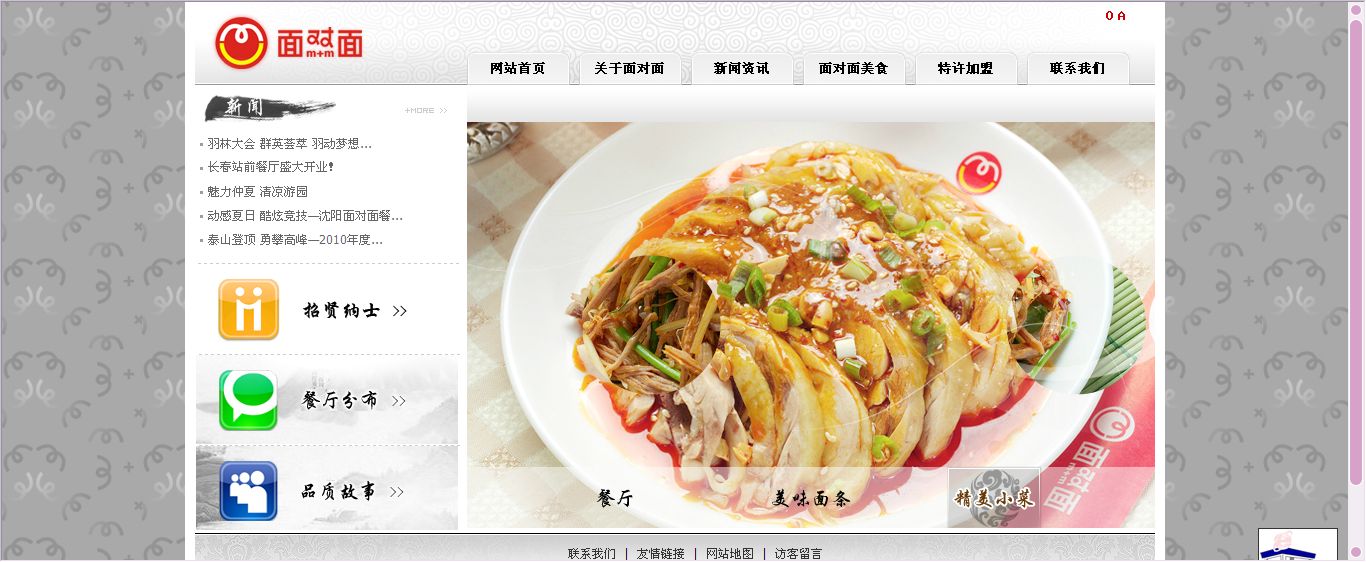 沈陽面對面食品公司