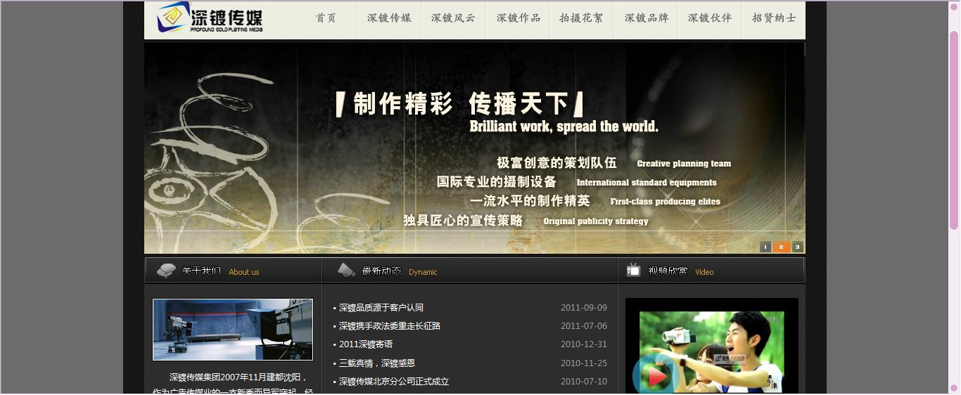 北京深鍍傳媒集團