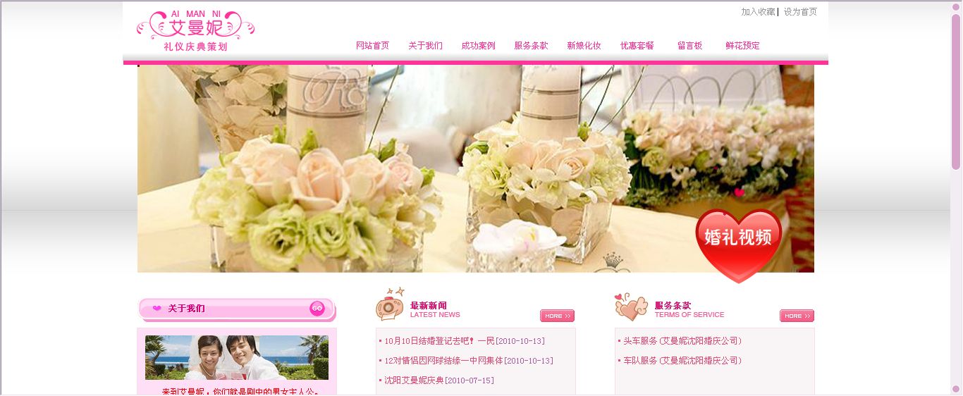 艾曼妮禮儀慶典策劃