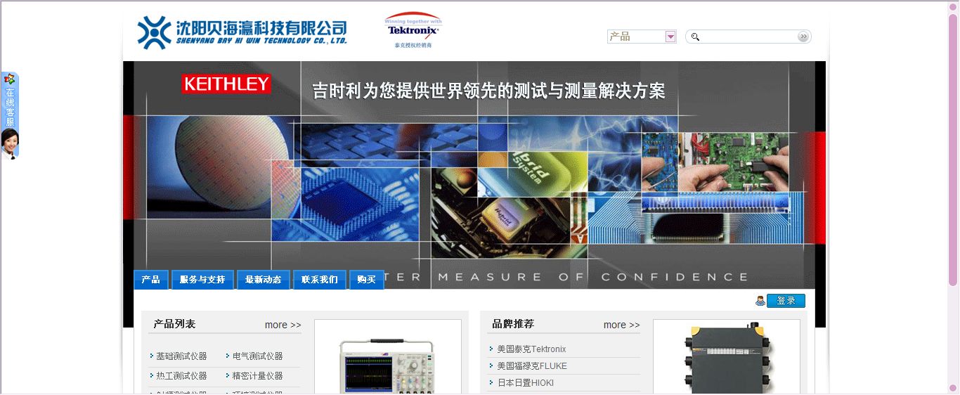 沈陽貝海瀛科技有限公司