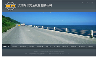 沈陽(yáng)現(xiàn)代交通設(shè)施有限公司