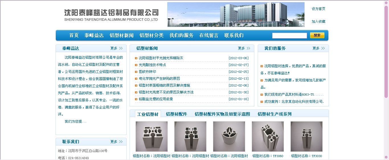 沈陽泰峰益達鋁制品有限公司