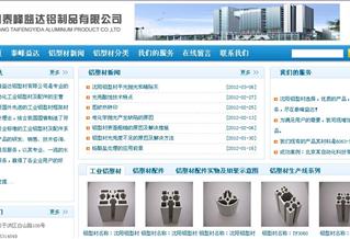 沈陽(yáng)泰峰益達(dá)鋁制品有限公司