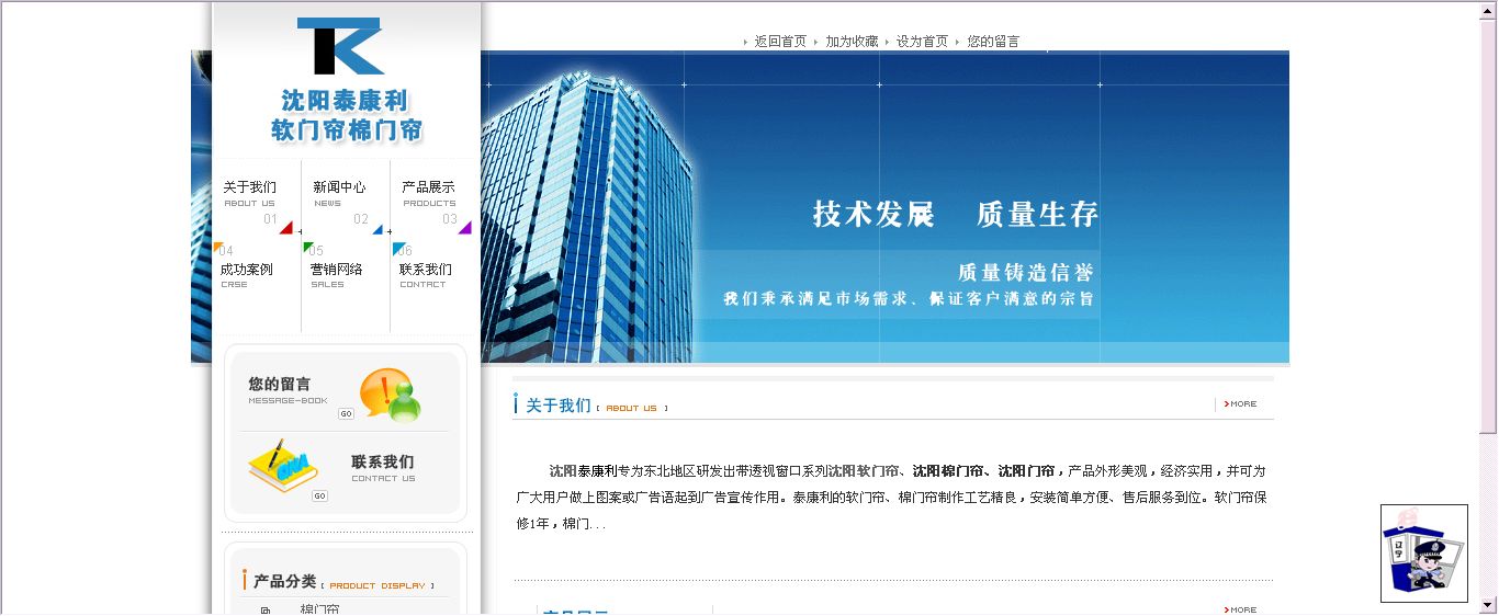 沈陽市泰康利軟門簾