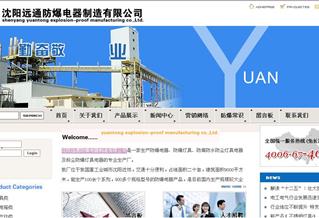 沈陽(yáng)遠(yuǎn)通防爆電器制造有限公司