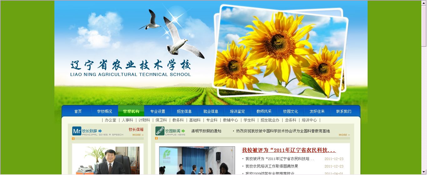 遼寧省農(nóng)業(yè)技術(shù)學(xué)校