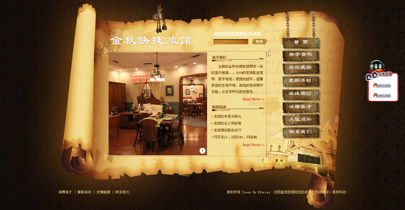 沈陽市高新區(qū)金秋快捷旅館