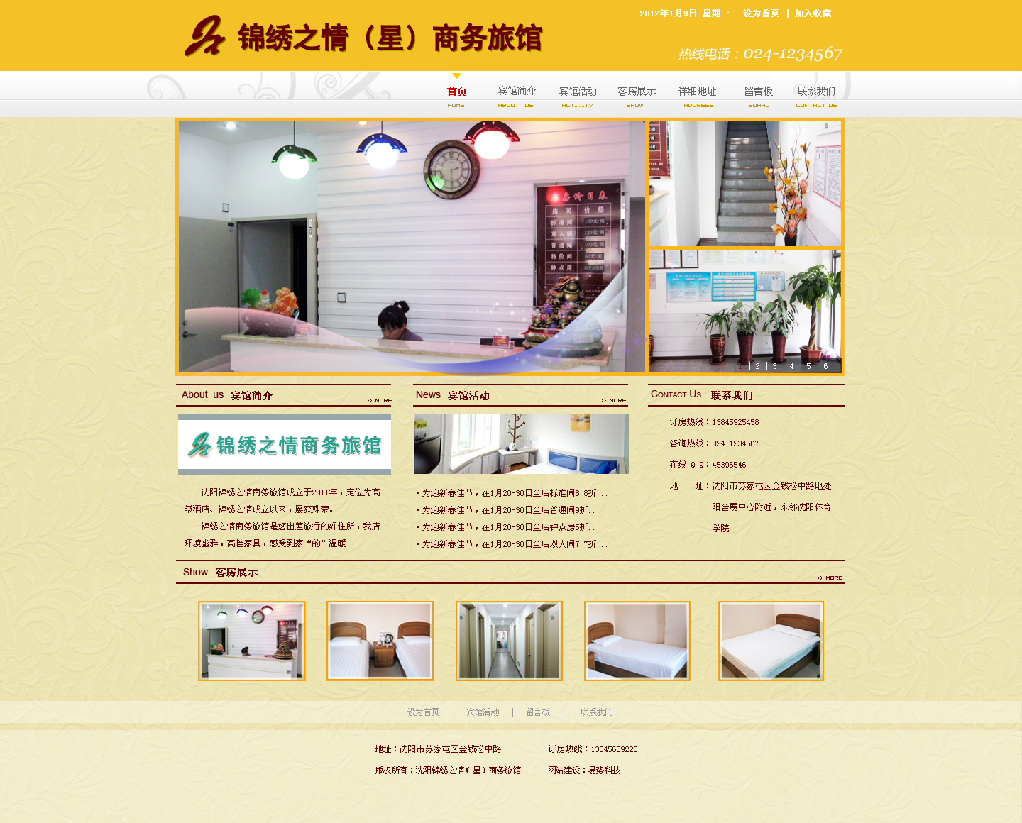 錦繡之情（星）商務旅館