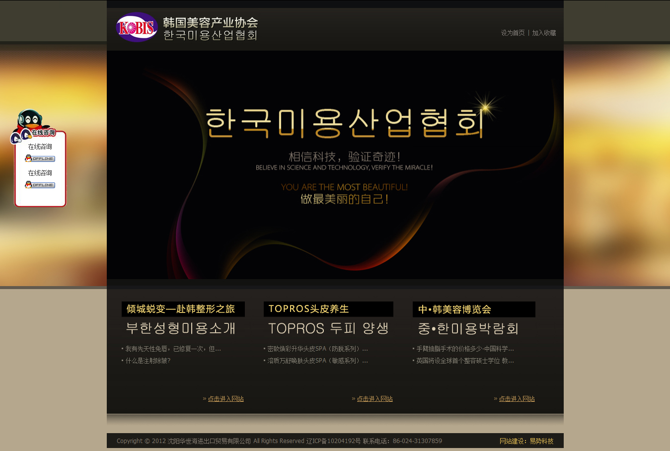 沈陽華世海進(jìn)出口貿(mào)易有限公司