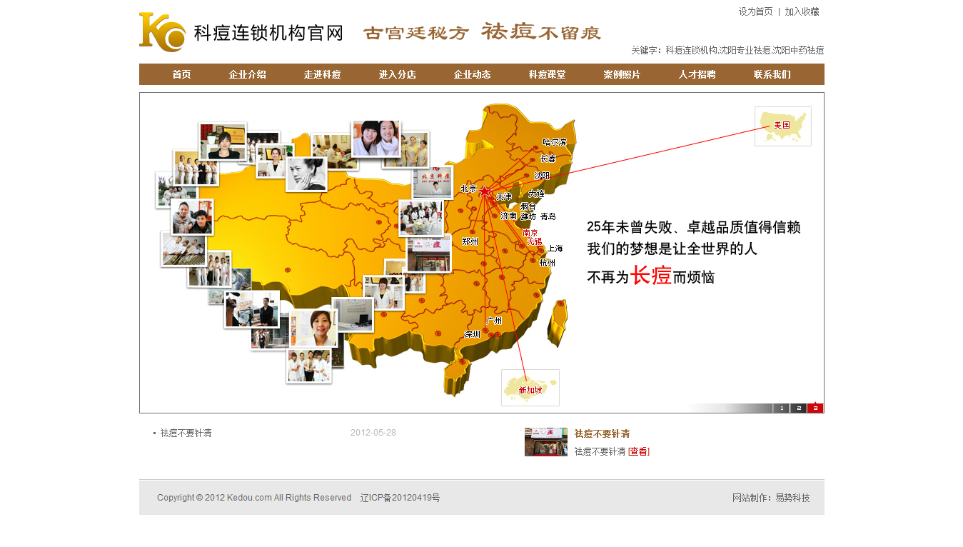 沈陽科痘連鎖機(jī)構(gòu)