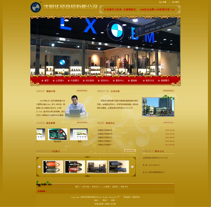 沈陽華貿(mào)商貿(mào)有限公司