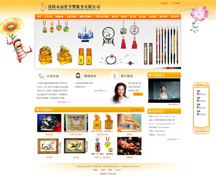 沈陽永遠(yuǎn)愛孕嬰服務(wù)有限公司