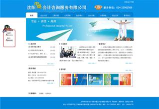 沈陽中盛會(huì)計(jì)咨詢服務(wù)有限公司（高新區(qū)明天時(shí)代電子）