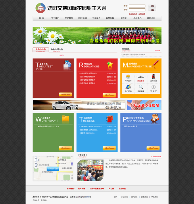 沈陽市和平區(qū)艾特國際花園業(yè)主委員會