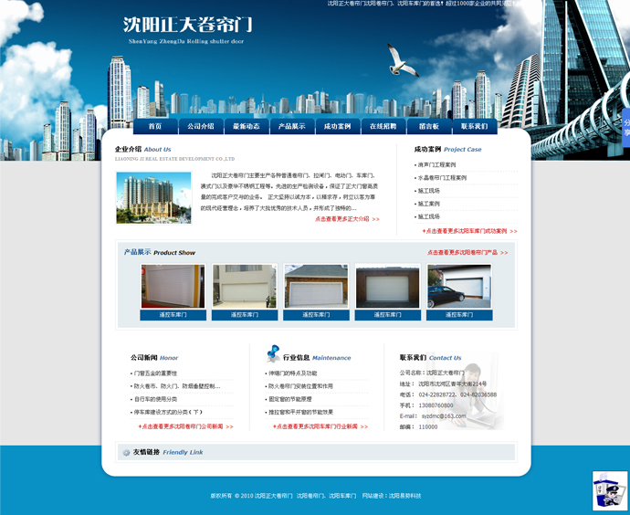 沈陽正大卷簾門