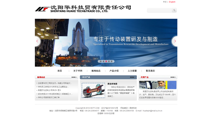 沈陽華科技貿(mào)有限公司