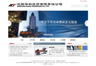 沈陽(yáng)華科技貿(mào)有限公司