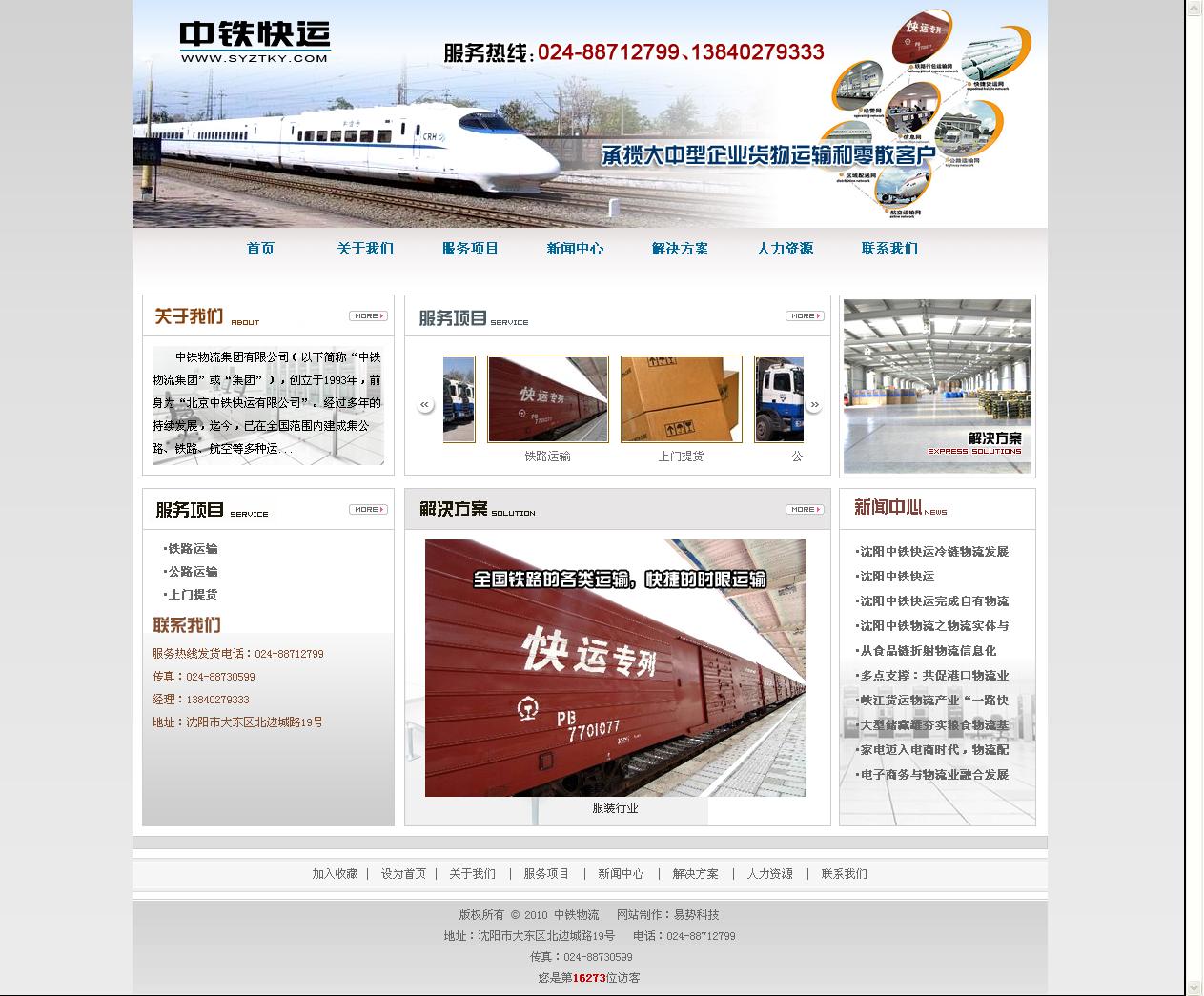 沈陽中鐵快運