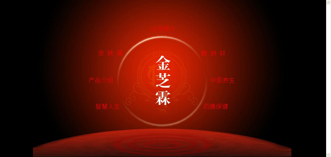 金芝霖中藥養(yǎng)生美容連鎖機