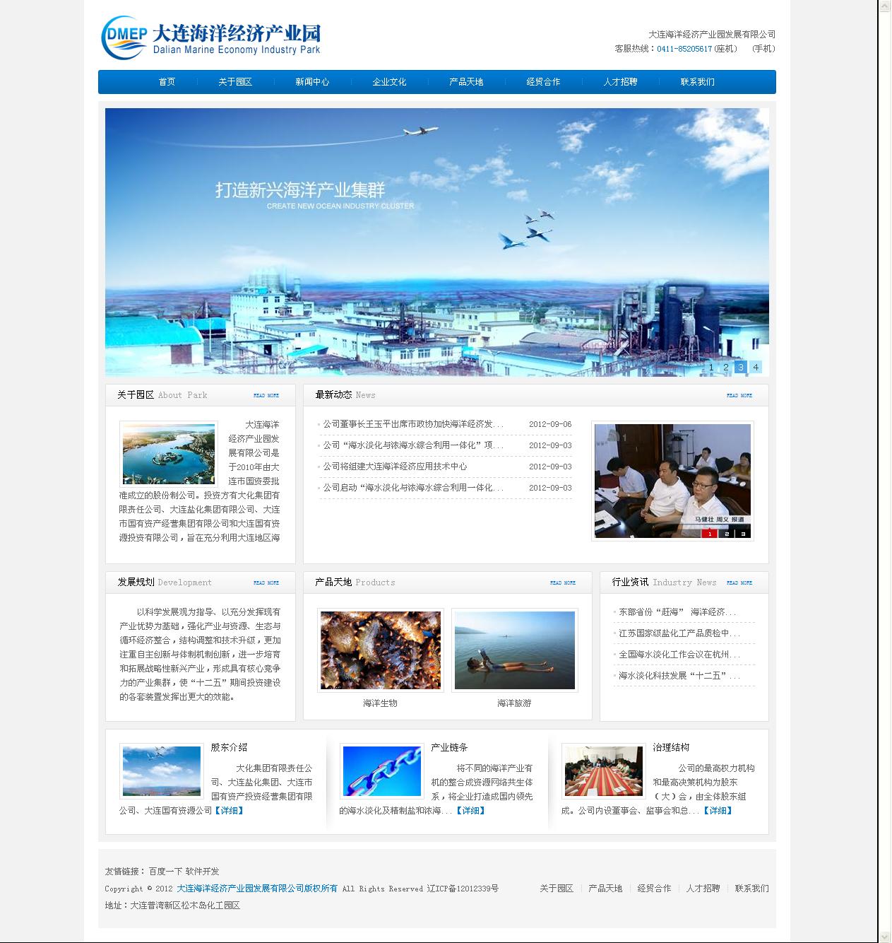 大連海洋經(jīng)濟(jì)產(chǎn)業(yè)園