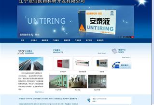 遼寧亞伯醫(yī)藥科研開發(fā)有限公司網(wǎng)站