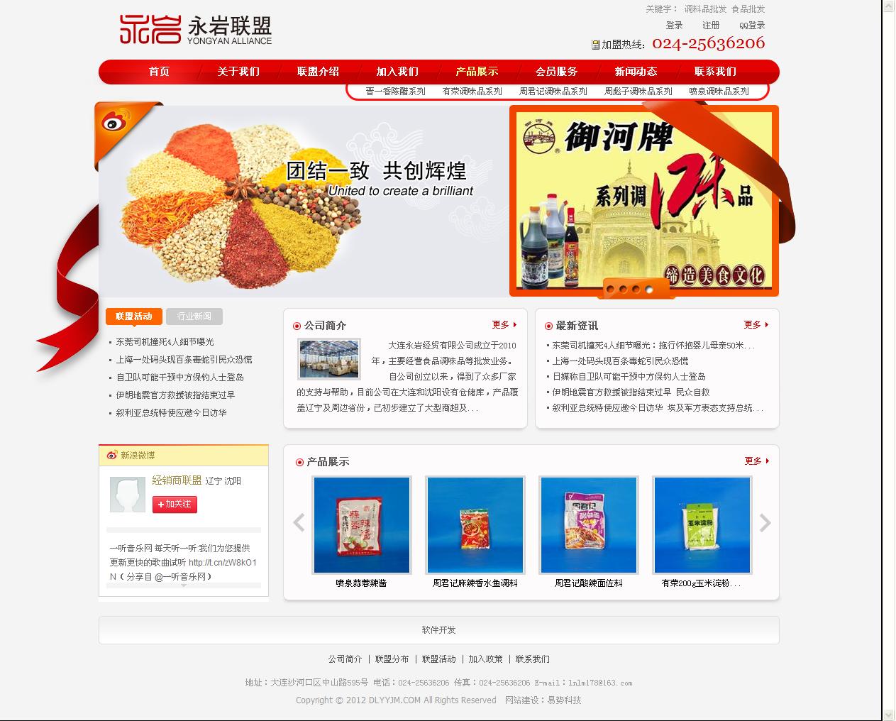 大連永巖經(jīng)貿(mào)有限公司網(wǎng)站