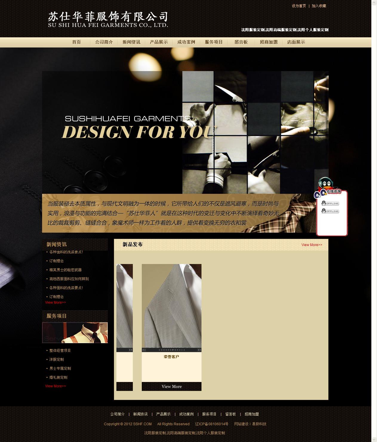 蘇仕華菲服裝有限公司