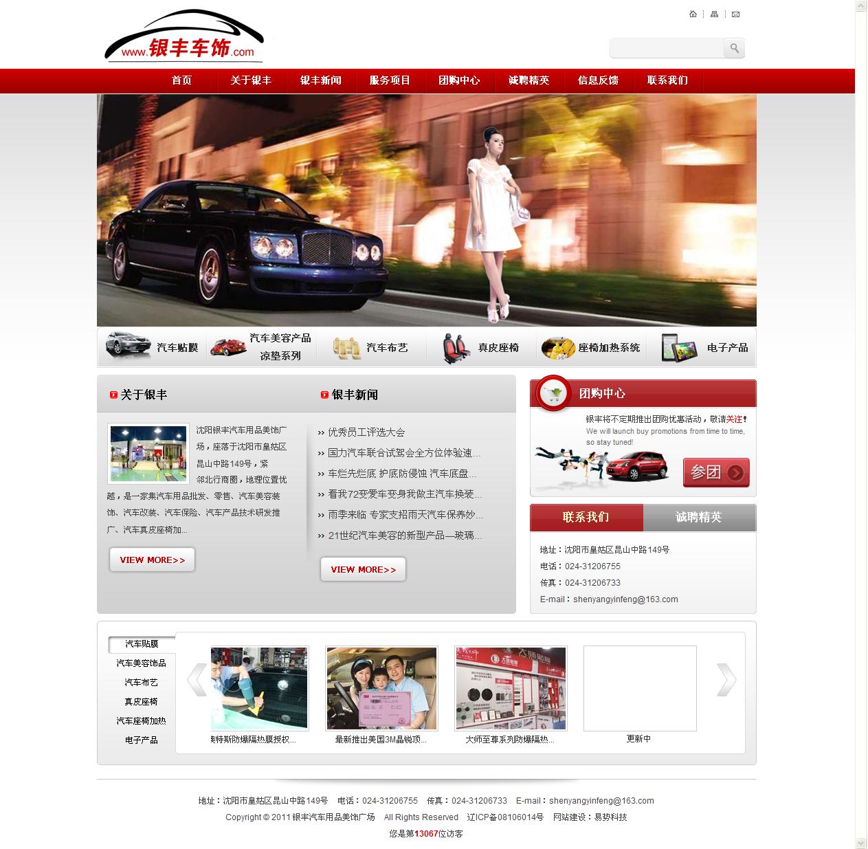 沈陽(yáng)銀豐汽車(chē)用品美飾廣場(chǎng)網(wǎng)站