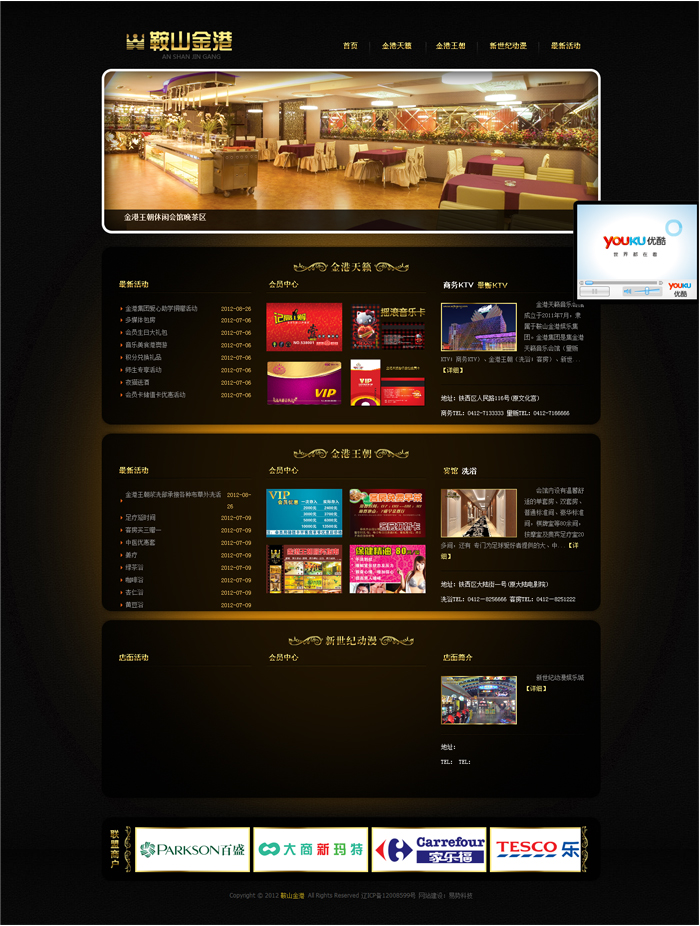 鞍山市鐵西區(qū)金港天籟音樂會館