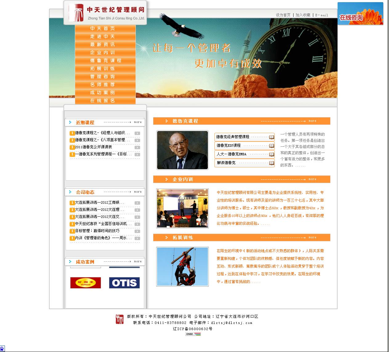 中天世紀管理顧問(大連)有限公司