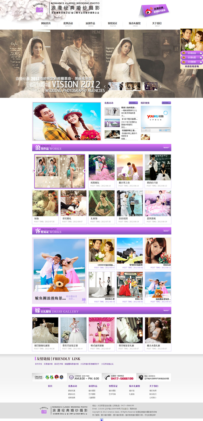 大石橋浪漫經(jīng)典婚紗攝影