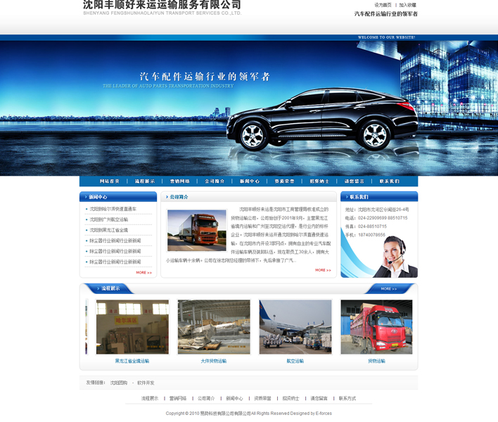 沈陽豐順好來運運輸服務有限公司