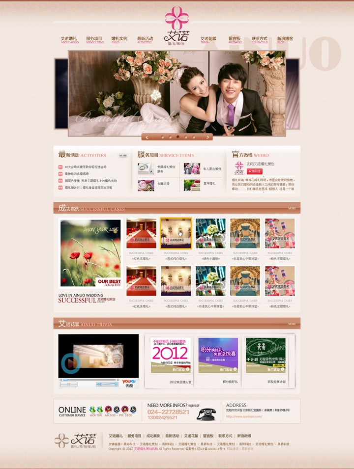 沈陽艾諾會展服務(wù)有限公司