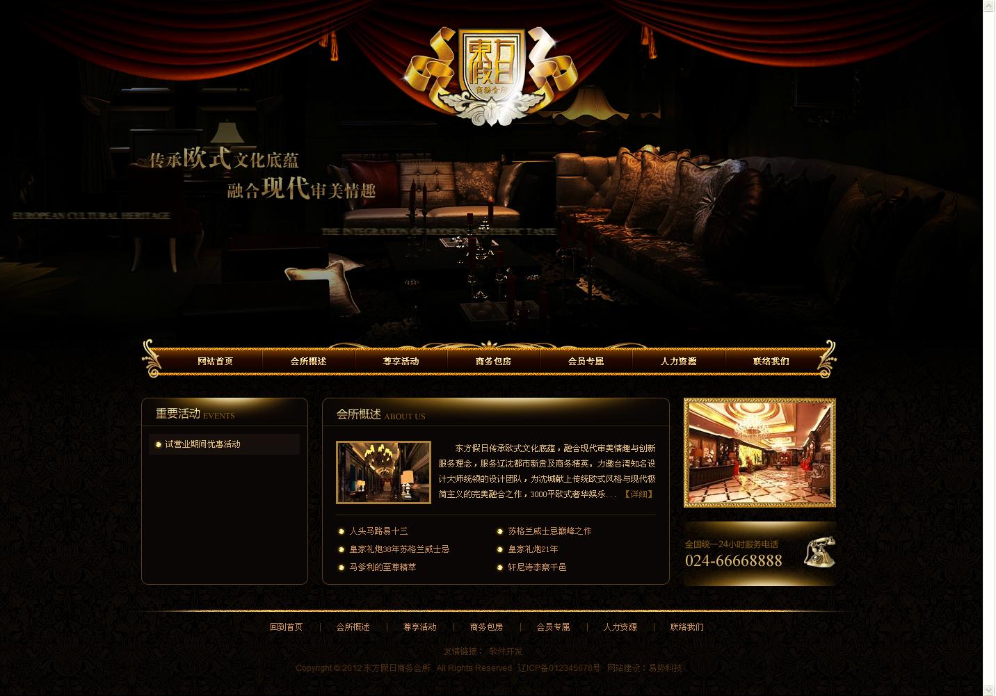 東方假日商務(wù)會所官方網(wǎng)站