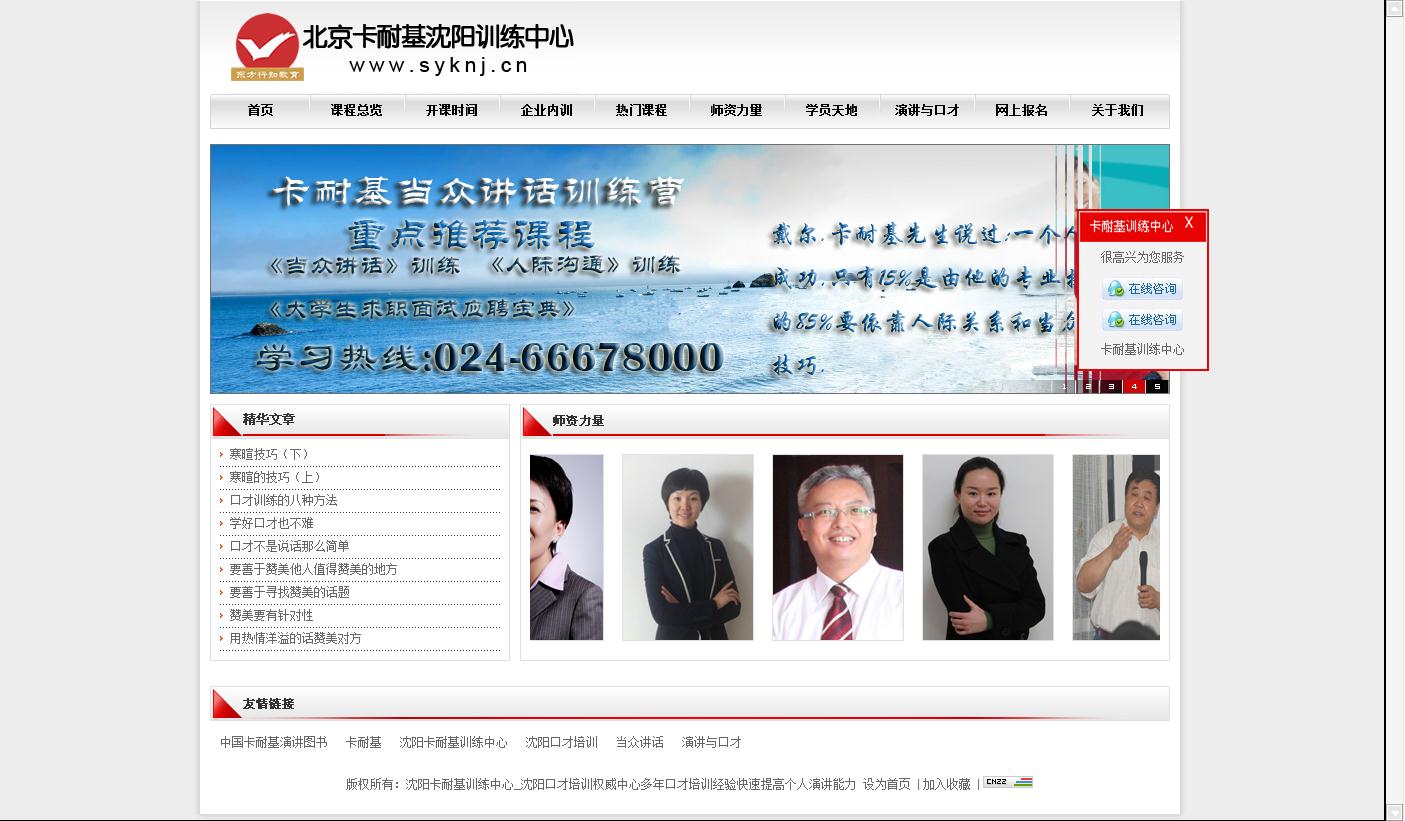 北京卡耐基沈陽訓(xùn)練中心