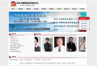 北京卡耐基沈陽訓(xùn)練中心