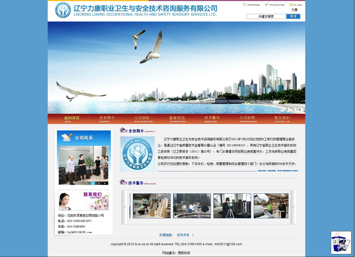 遼寧力康職業(yè)衛(wèi)生與安全技術(shù)咨詢服務(wù)有限公