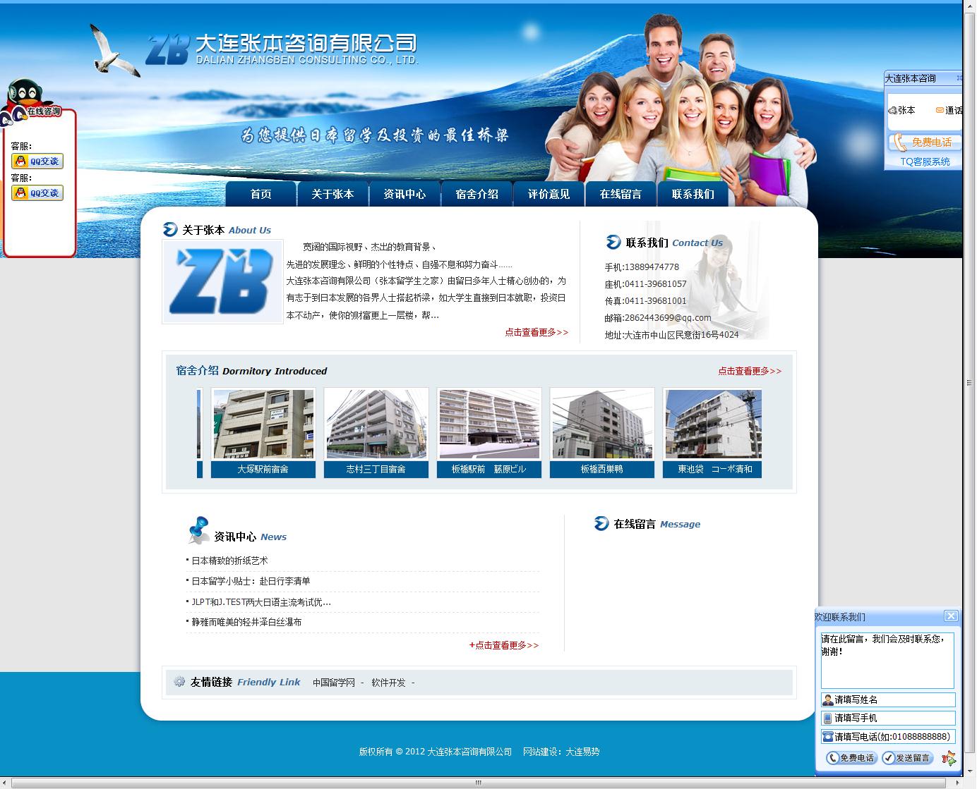 大連張本咨詢有限公司