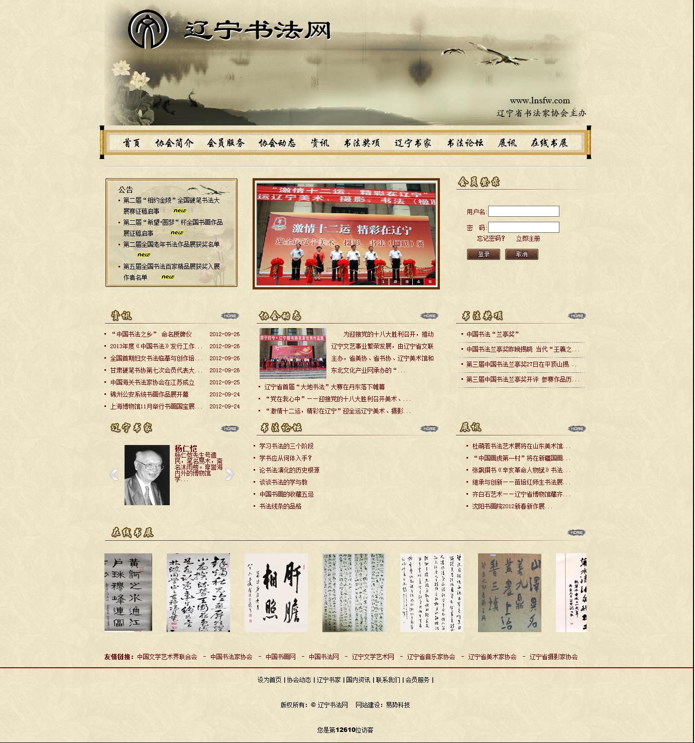 遼寧書法網(wǎng)