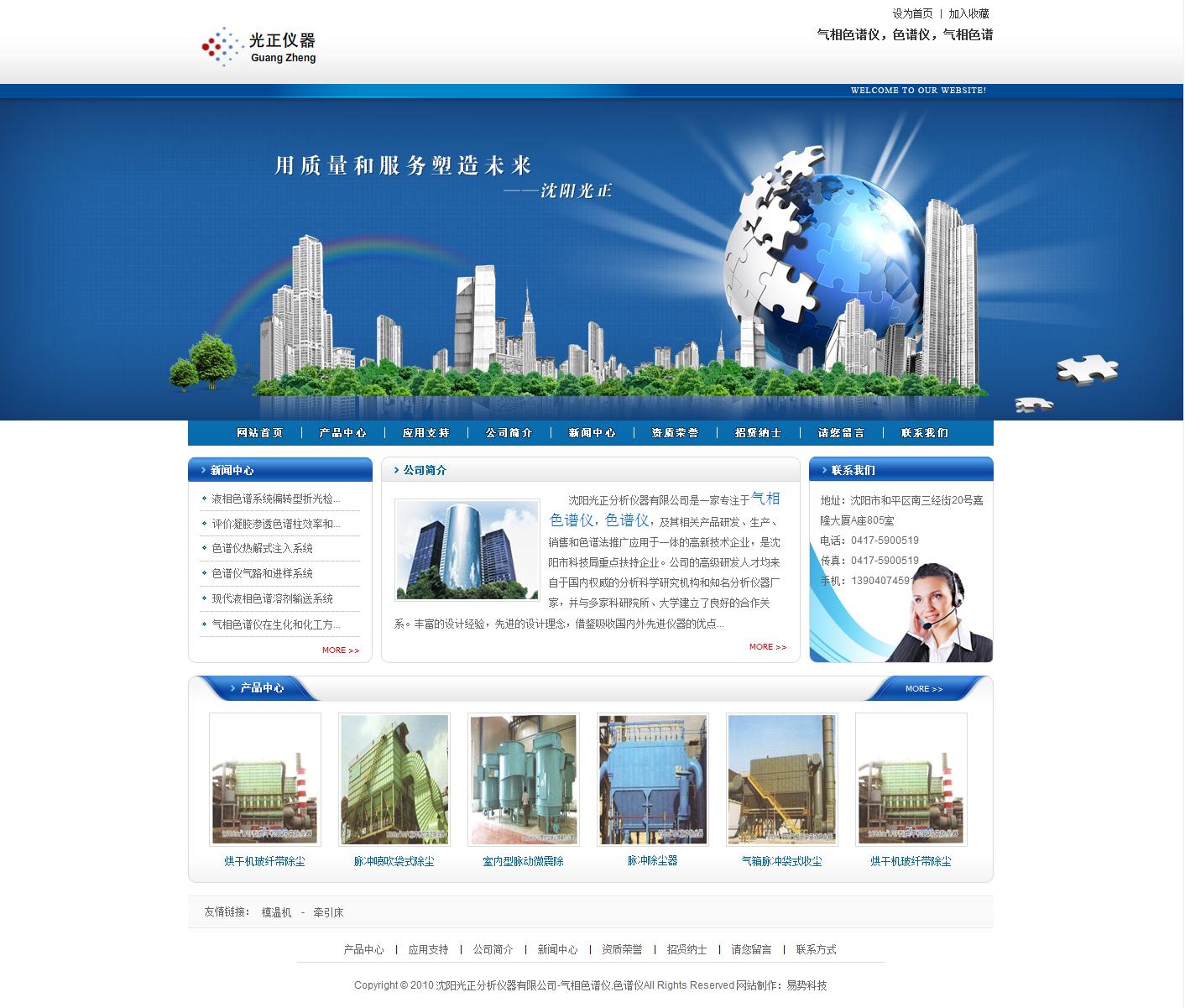 沈陽光正分析儀器有限公司