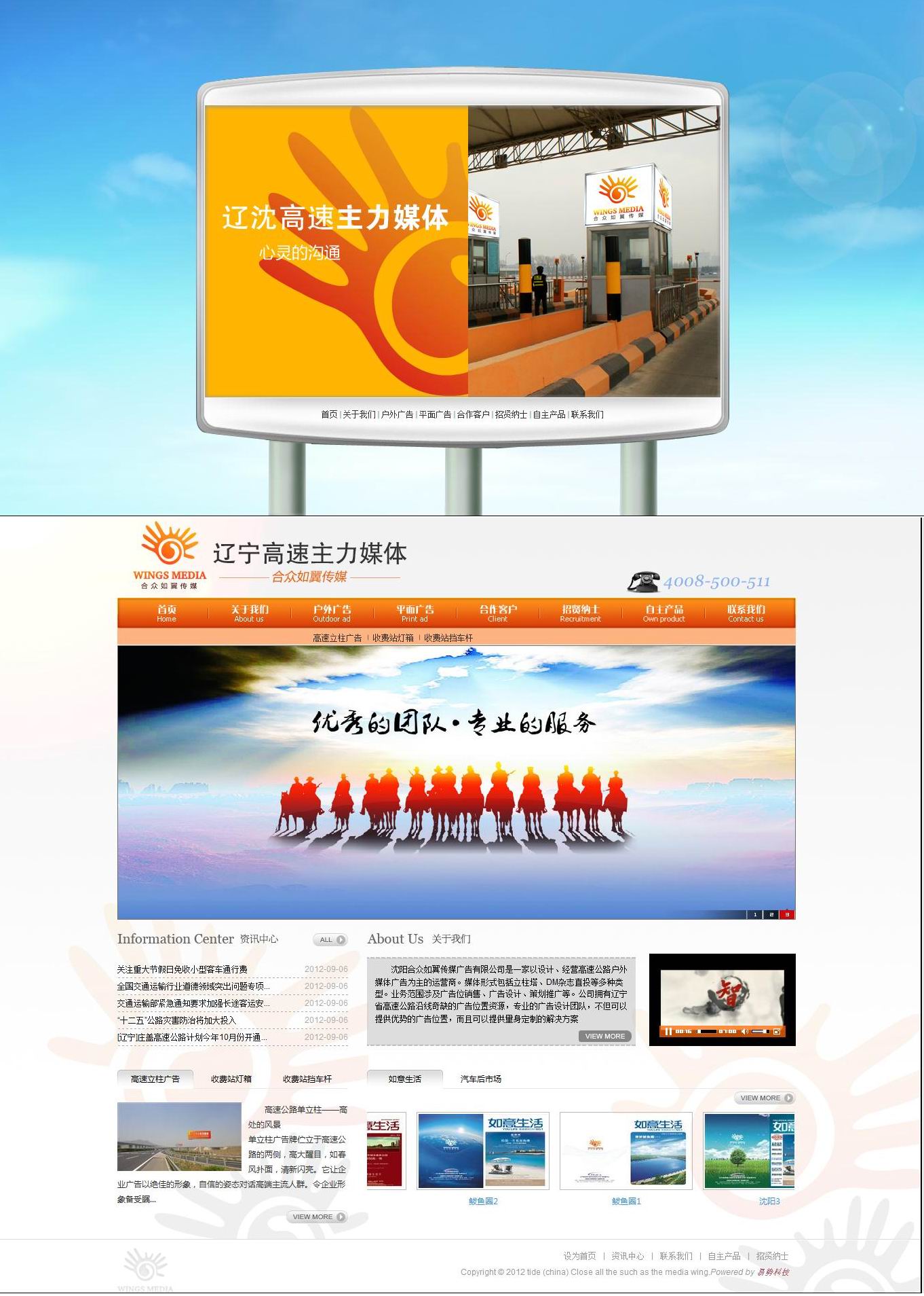 沈陽合眾如翼傳媒廣告有限公司