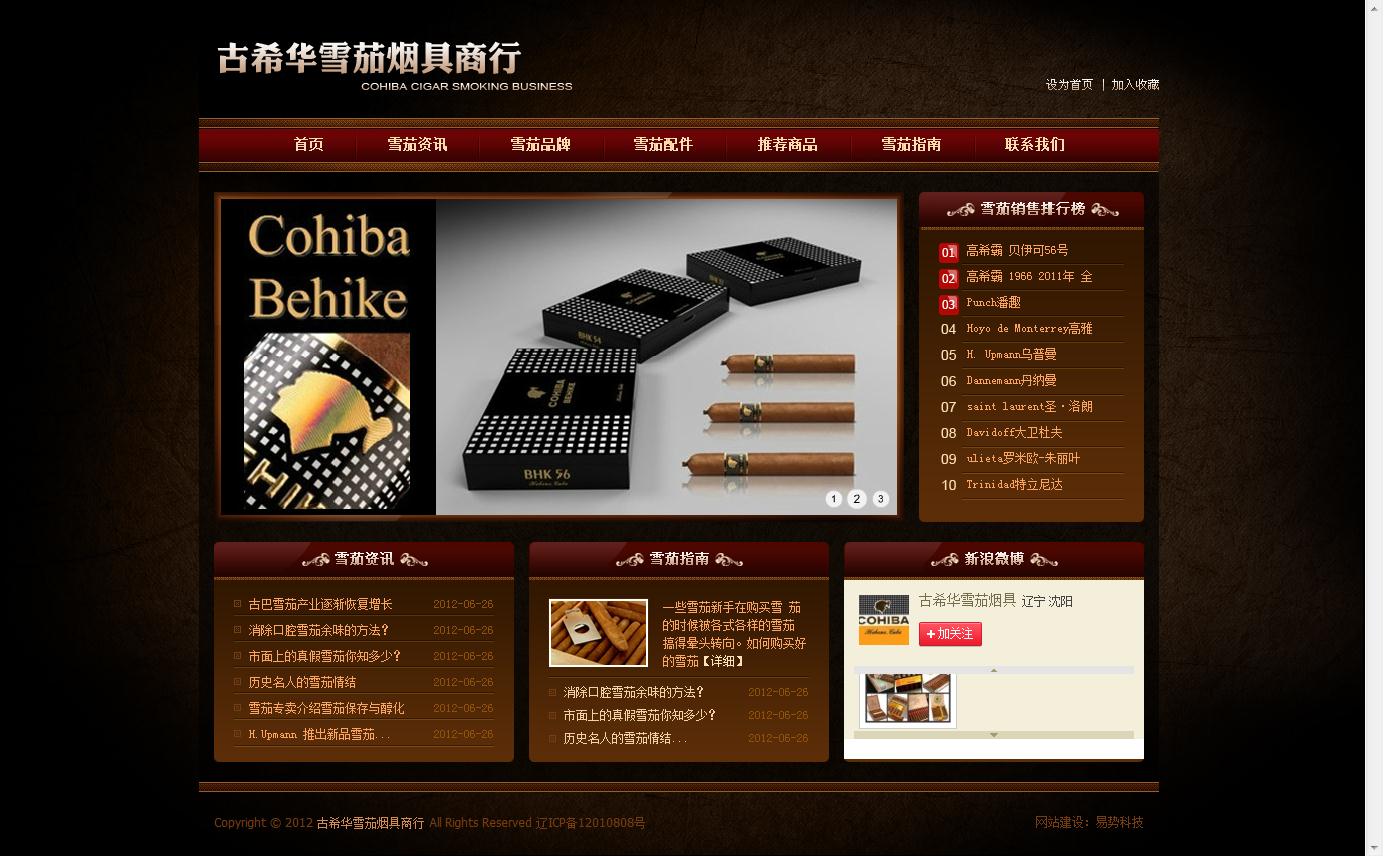 沈陽古希華煙具商行