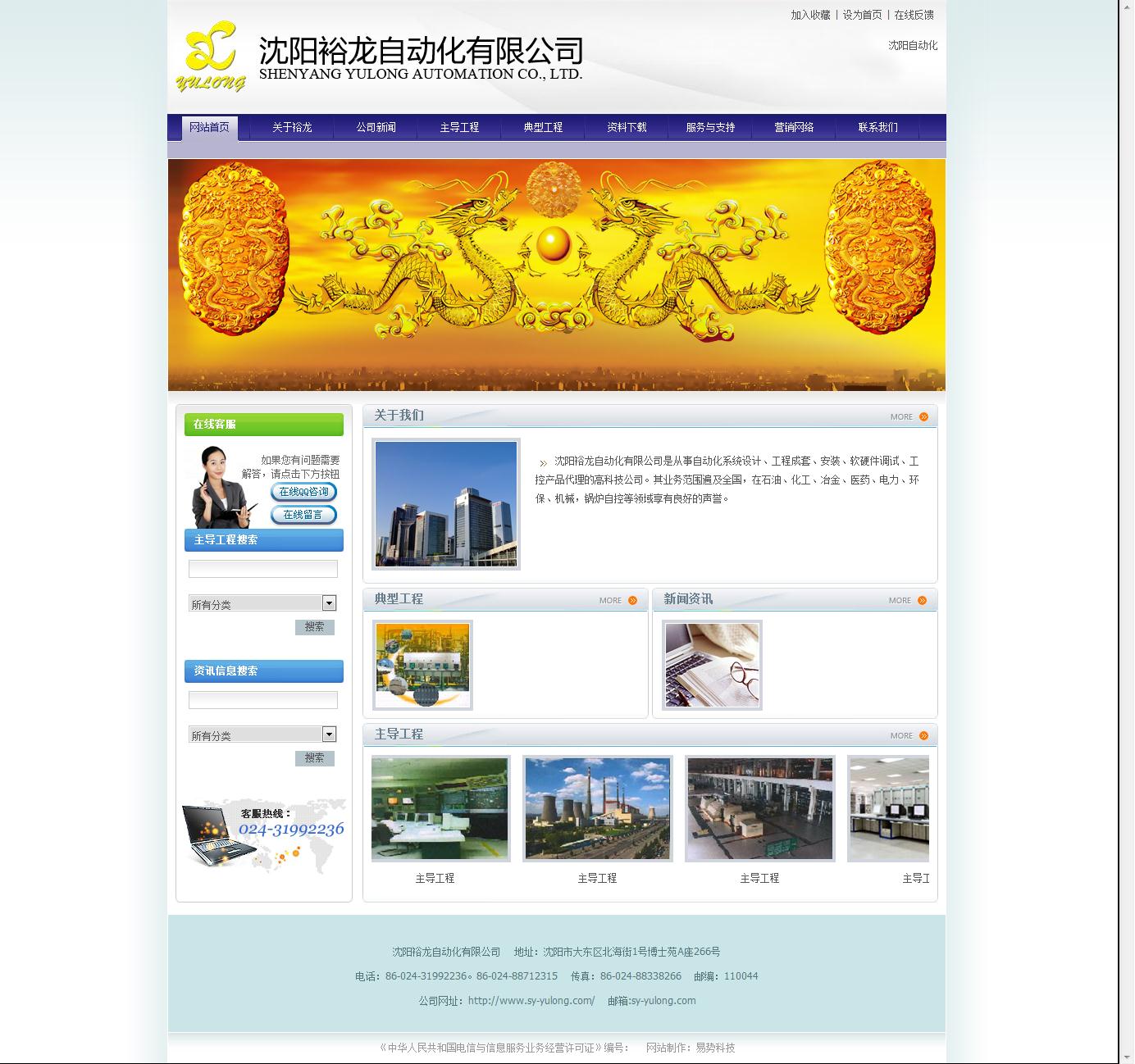 沈陽裕龍自動(dòng)化有限公司