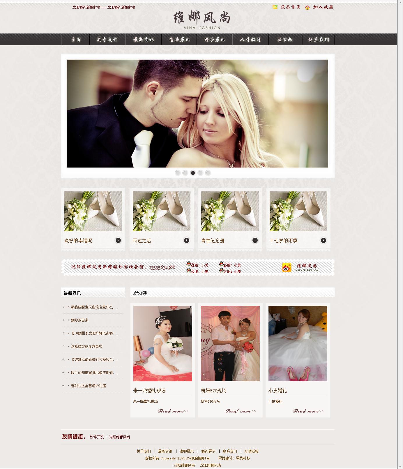 沈陽維娜風尚新娘彩妝婚紗會館