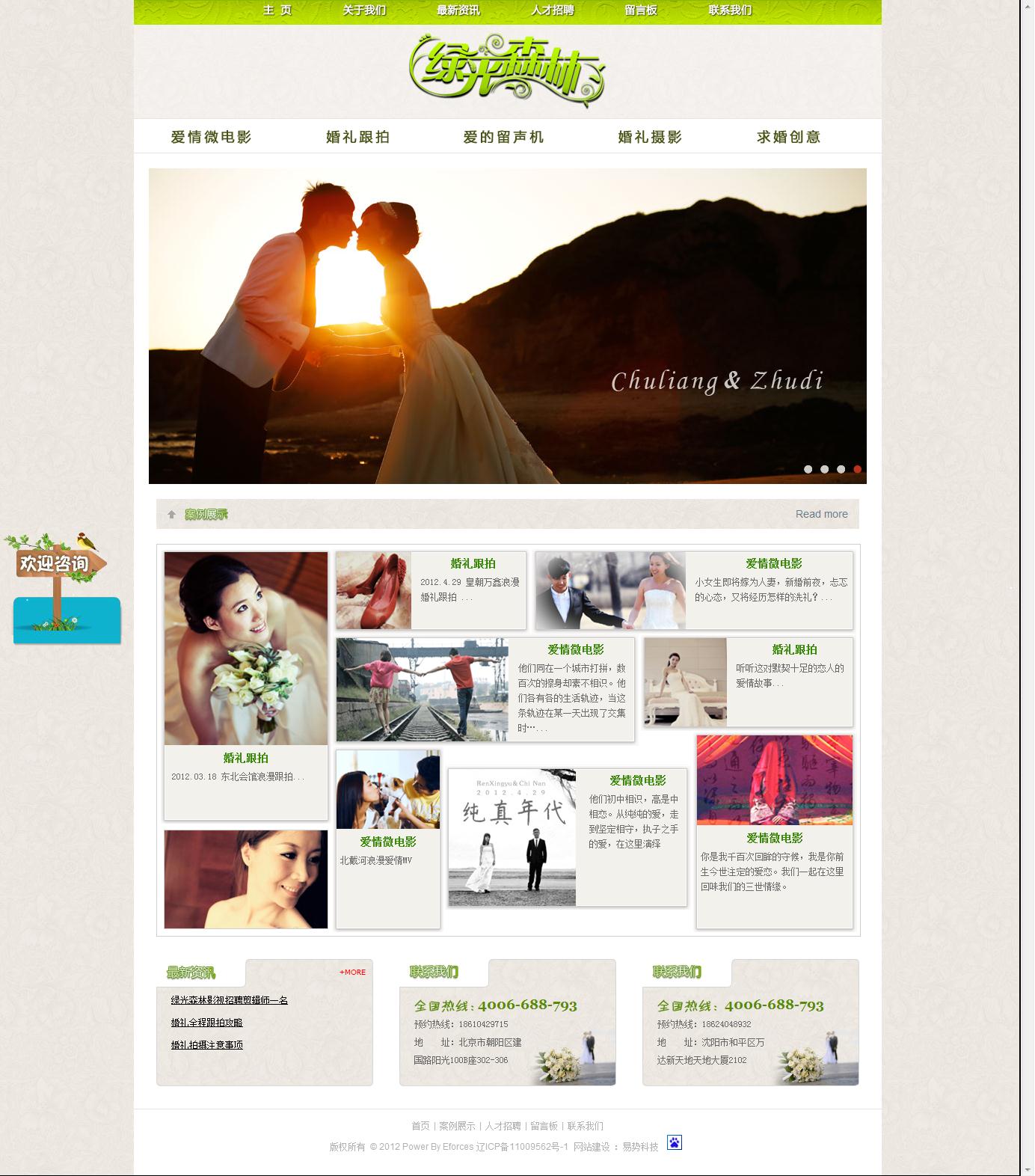 沈陽綠光森林文化傳播有限公司