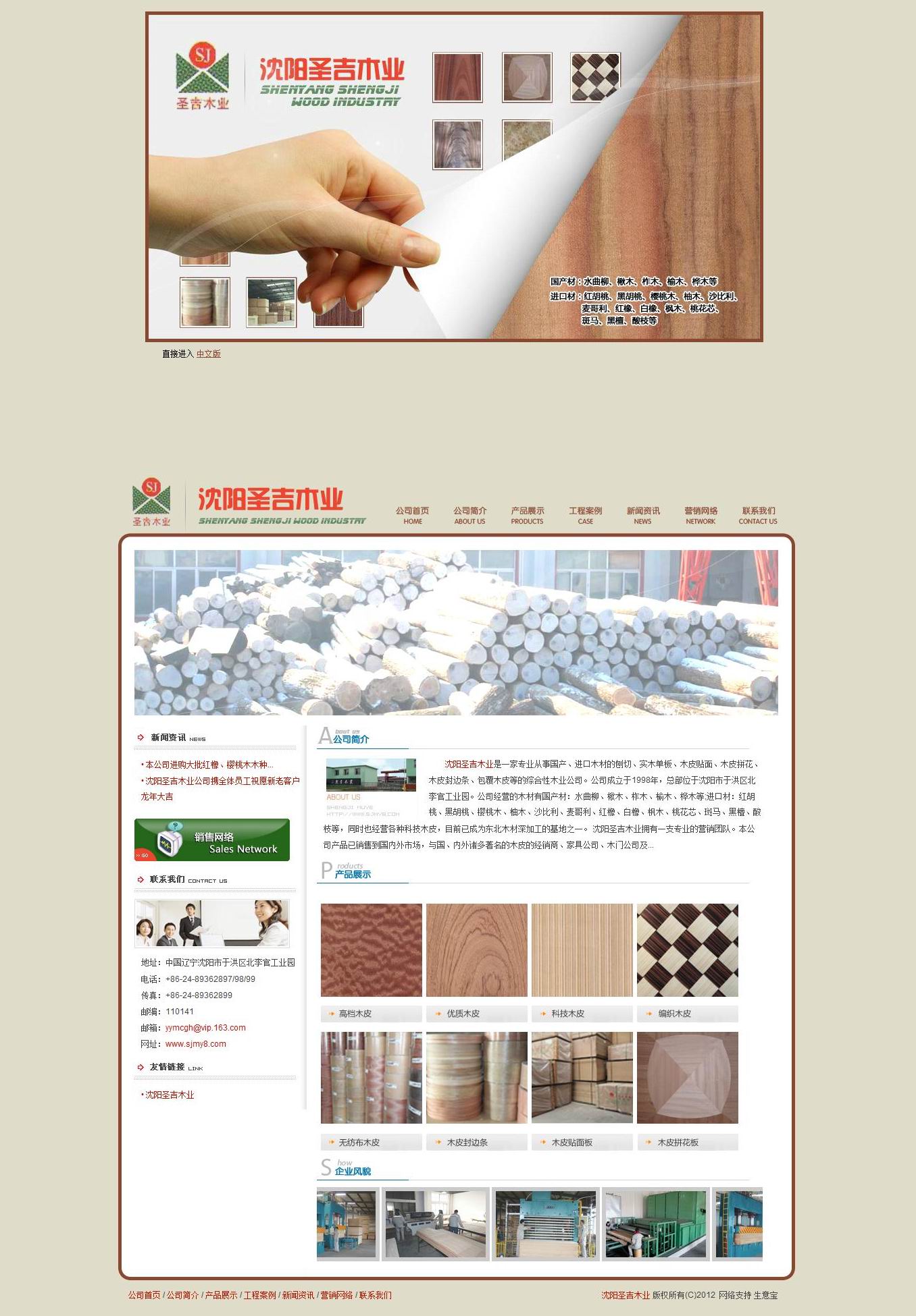沈陽(yáng)圣吉木業(yè)