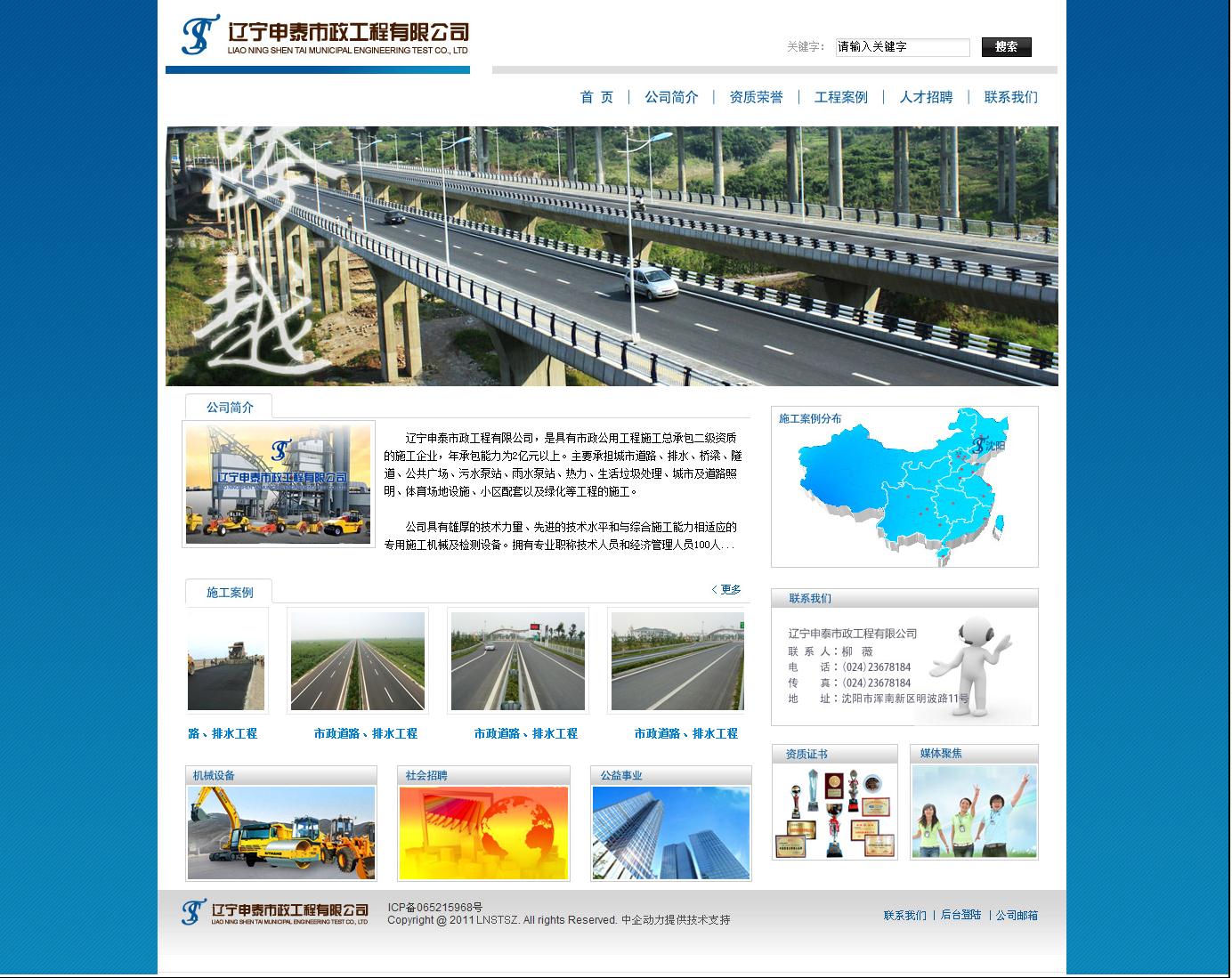 遼寧申泰市政工程有限公司