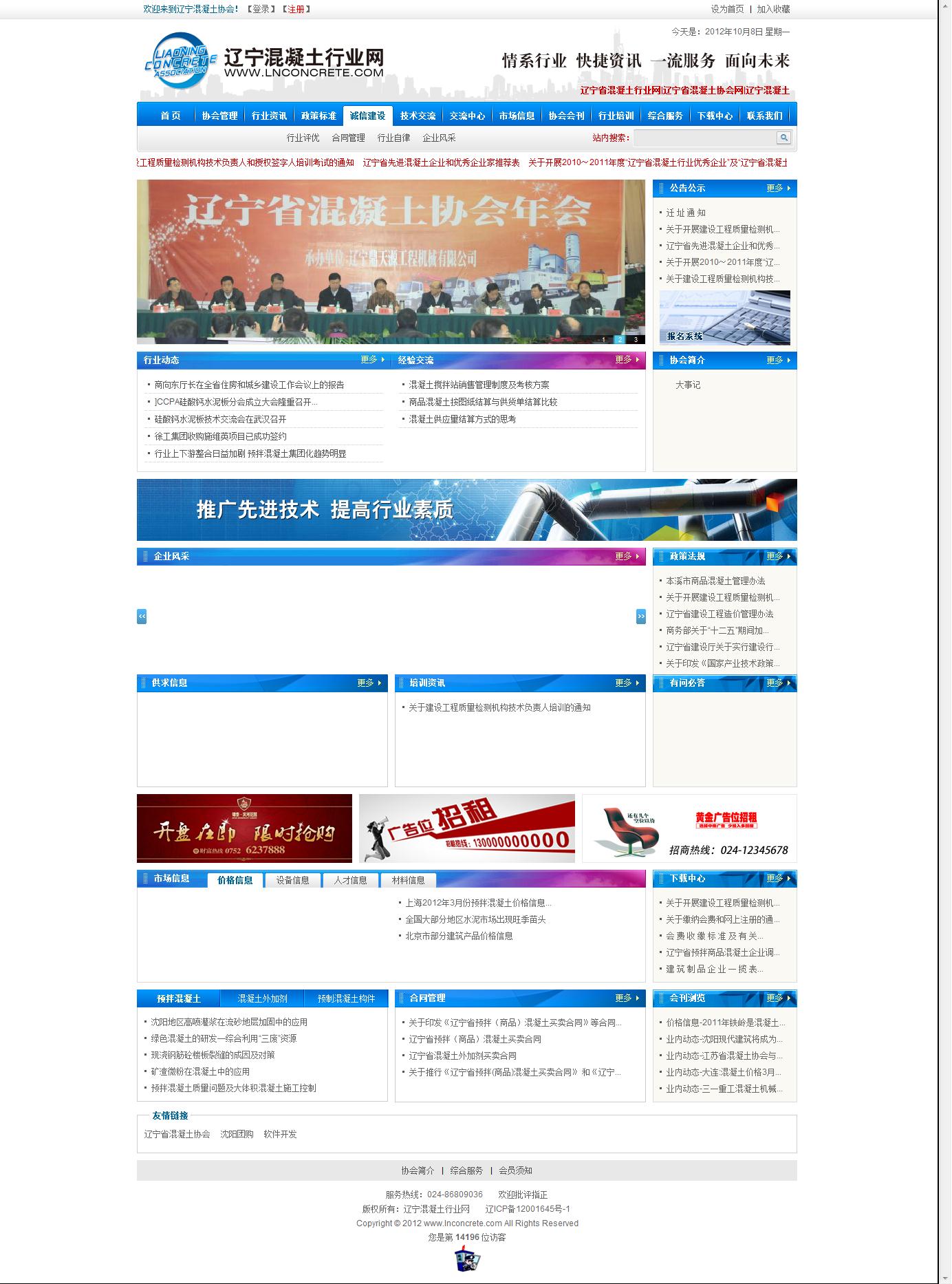 遼寧省混凝土行業(yè)網(wǎng)